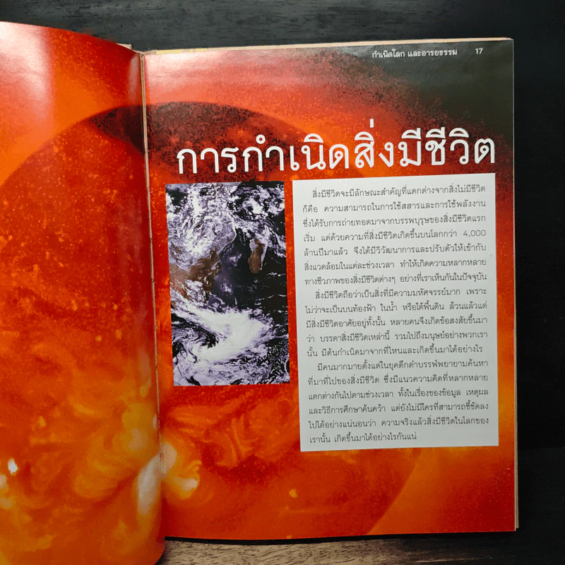 กำเนิดโลกและอารยธรรม - Hannah Ryhme, นับพร วงศ์วาด รูปที่ 9