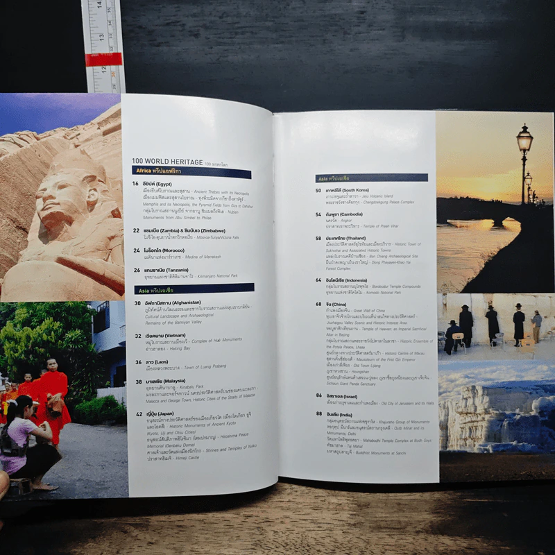 100 World Heritage Travel Around the World - ศุภลักษณ์ สนธิชัย รูปที่ 7
