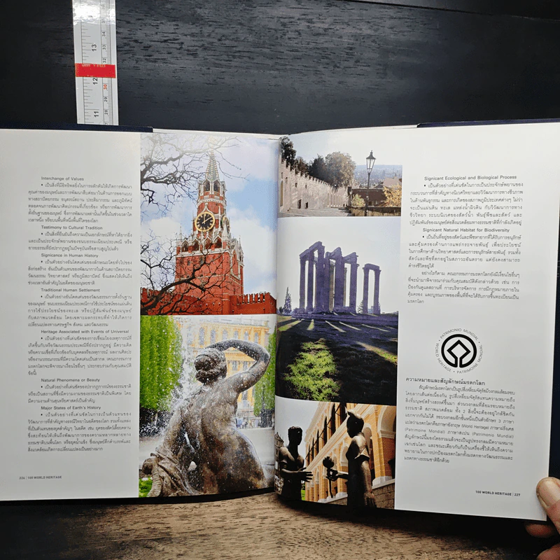 100 World Heritage Travel Around the World - ศุภลักษณ์ สนธิชัย รูปที่ 10