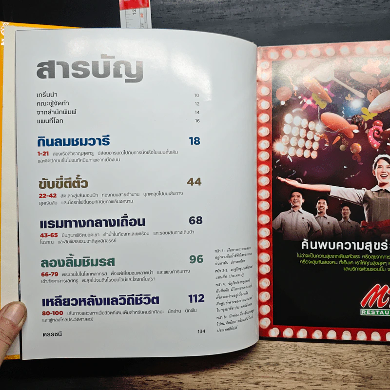 National Geographic 100 Journeys of a Lifetime รูปที่ 6