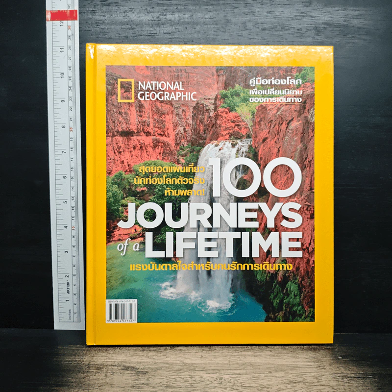 National Geographic 100 Journeys of a Lifetime รูปที่ 1