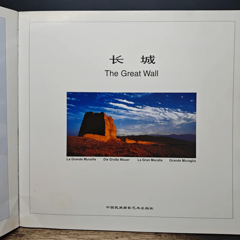 The Great Wall - La Grande Muraille รูปที่ 7