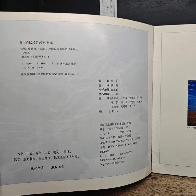 The Great Wall - La Grande Muraille รูปที่ 6