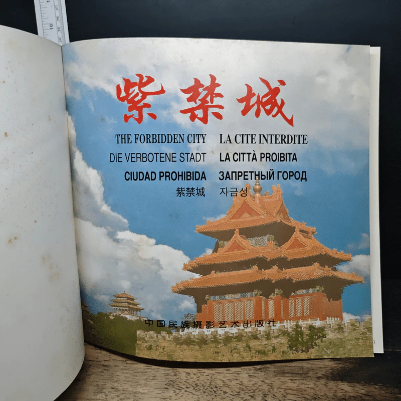 The Forbidden City La Cite Interdite รูปที่ 6