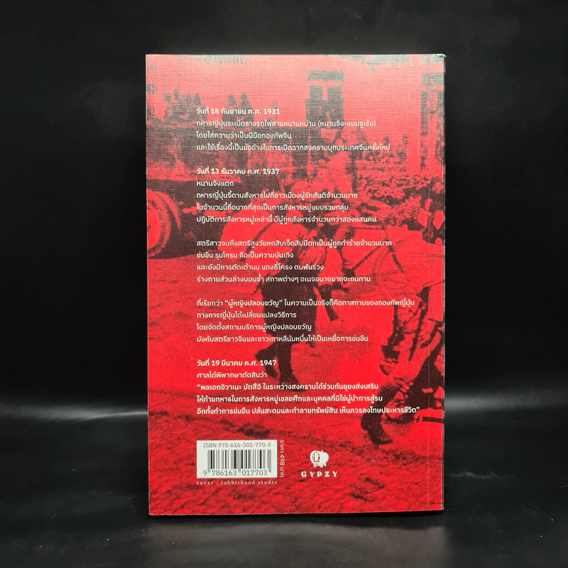 การสังหารหมู่หนานจิง A History of the Nanjing Massacre - จางเซี่ยนเหวิน, จางเหลียนหง, หวังเว่ยซิง รูปที่ 2