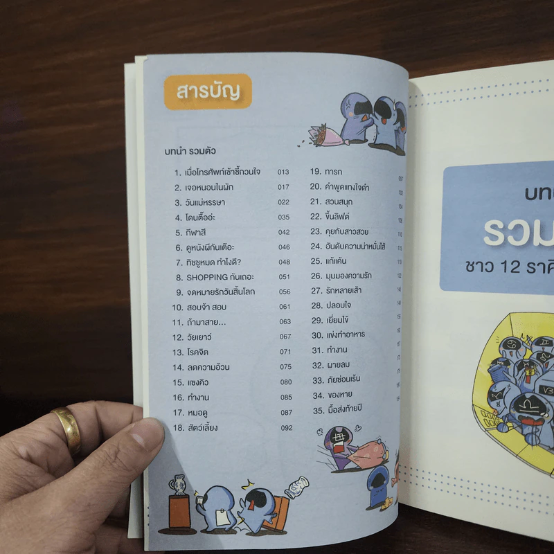 ศึก 12 ราศี ทายนิสัย - PIEPIE รูปที่ 8