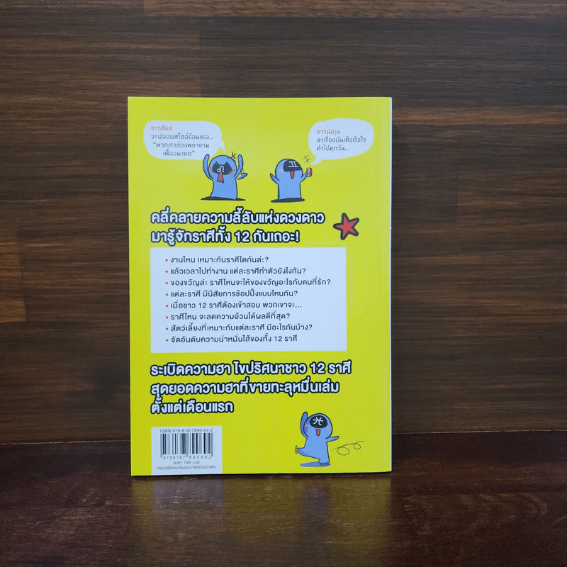 ศึก 12 ราศี ทายนิสัย - PIEPIE รูปที่ 6