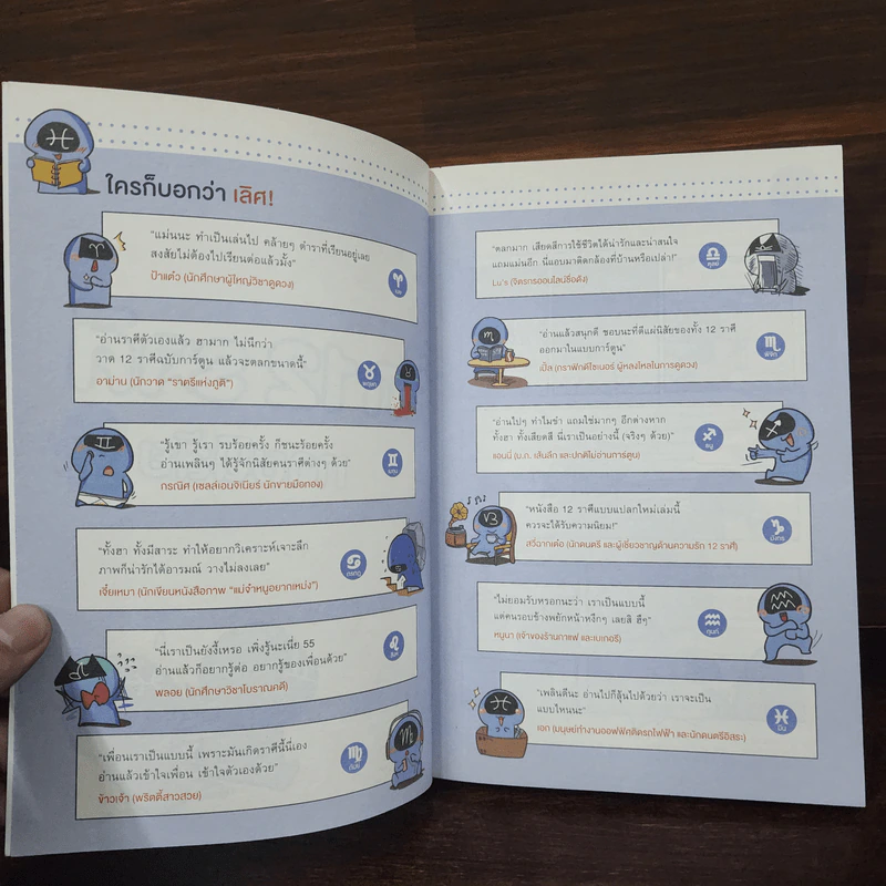 ศึก 12 ราศี ทายนิสัย - PIEPIE รูปที่ 7
