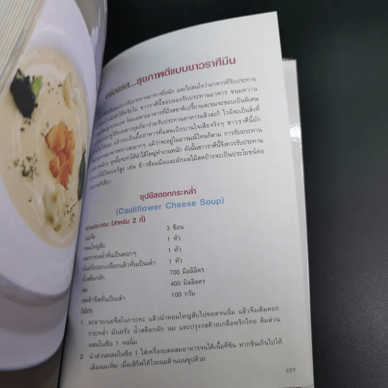 อร่อยรสลุ้นรัก 12 ราศี - วิชญา บุญยเกตุ รูปที่ 13