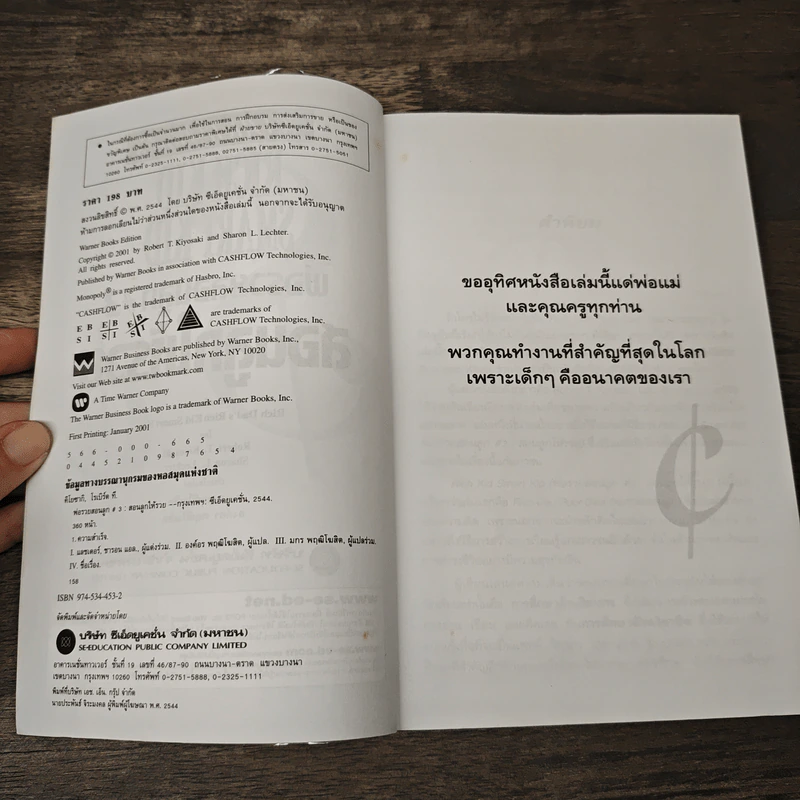 Rich Kid Smart Kid พ่อรวยสอนลูก #3 สอนลูกให้รวย - Robert T. Kiyosaki รูปที่ 6