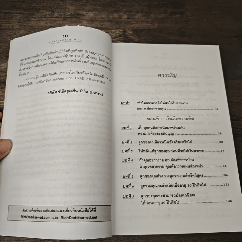 Rich Kid Smart Kid พ่อรวยสอนลูก #3 สอนลูกให้รวย - Robert T. Kiyosaki รูปที่ 8
