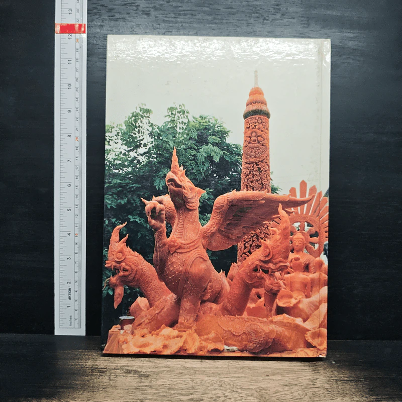 อุบลราชธานี 200 ปี รูปที่ 2