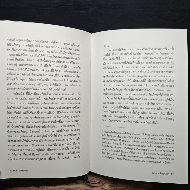 สีสันจากห้วงอวกาศ The Colour Out of Space - เอช.พี. เลิฟคราฟท์ รูปที่ 8