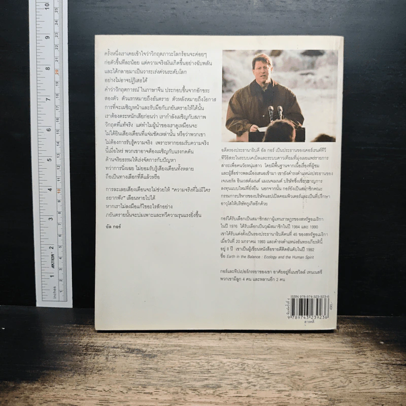 โลกร้อน An Inconvenient Truth - อัล กอร์ รูปที่ 2