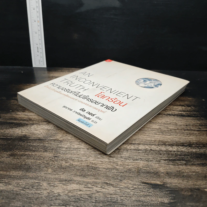 โลกร้อน An Inconvenient Truth - อัล กอร์ รูปที่ 4