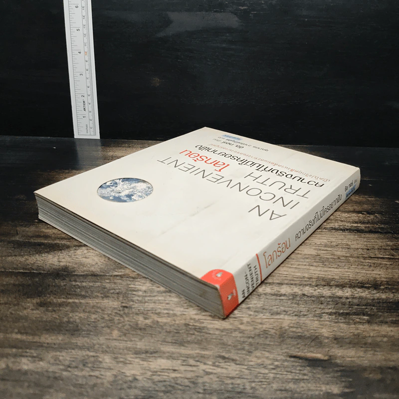 โลกร้อน An Inconvenient Truth - อัล กอร์ รูปที่ 5