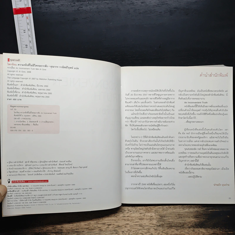 โลกร้อน An Inconvenient Truth - อัล กอร์ รูปที่ 7