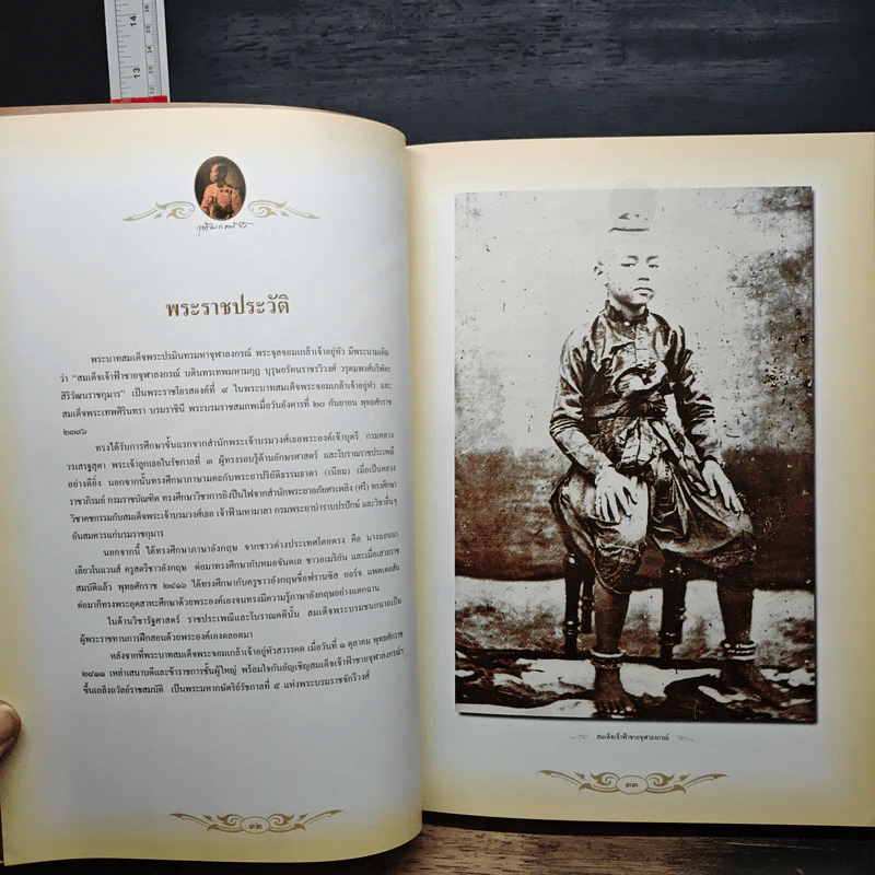 เทิดพระเกียรติ 150 ปี สมเด็จพระปิยมหาราช รูปที่ 9