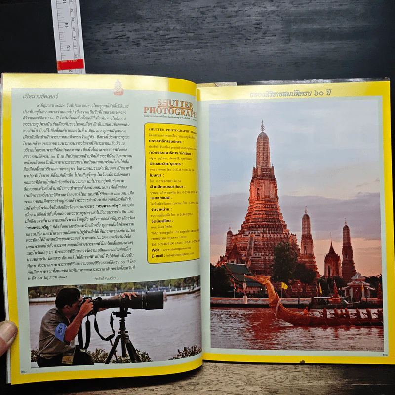 ประมวลภาพพระราชพิธี และงานฉลองสิริราชสมบัติครบ 60 ปี รูปที่ 6