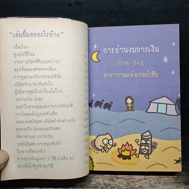 คัดหุ้นทำกำไรจากงบการเงิน - พราว รูปที่ 7
