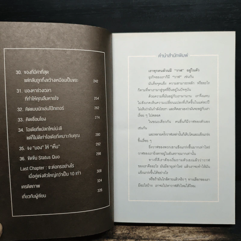 อย่าปล่อยให้ใครฆ่าวาฬของคุณ - รวิศ หาญอุตสาหะ รูปที่ 8