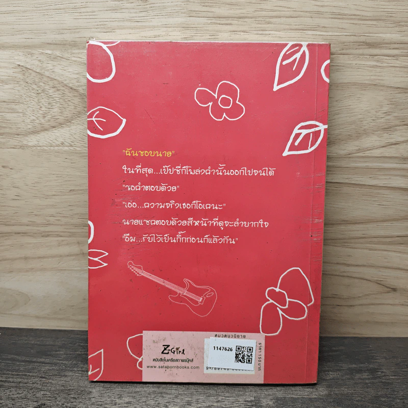 Bad Boy & Sassy Girl นายตัวร้ายกับยายตัวแสบ - อคิราห์ รูปที่ 5