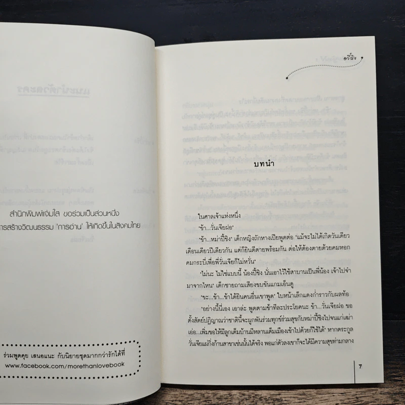 ภูตรักปาฏิหาริย์ 2 เล่มจบ - อวี๋ฉิง รูปที่ 7