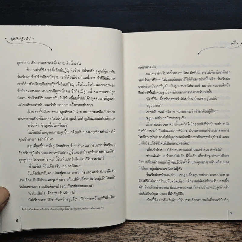 ภูตรักปาฏิหาริย์ 2 เล่มจบ - อวี๋ฉิง รูปที่ 8