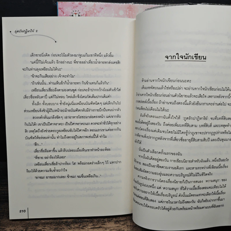 ภูตรักปาฏิหาริย์ 2 เล่มจบ - อวี๋ฉิง รูปที่ 9