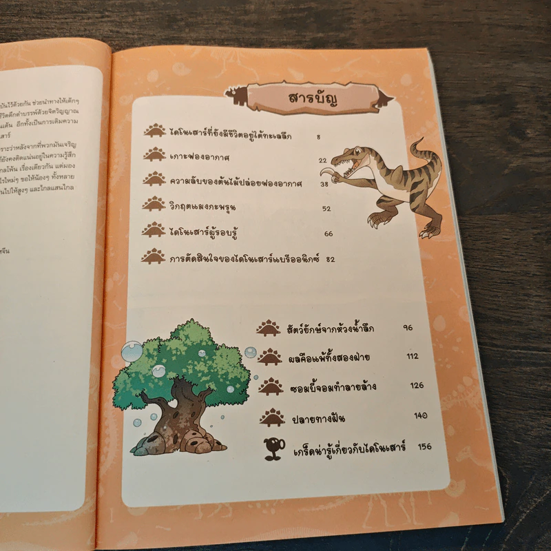 Plants vs. Zombies 2 ชุดไดโนเสาร์ ตอน พรานใต้ท้องทะเล รูปที่ 6