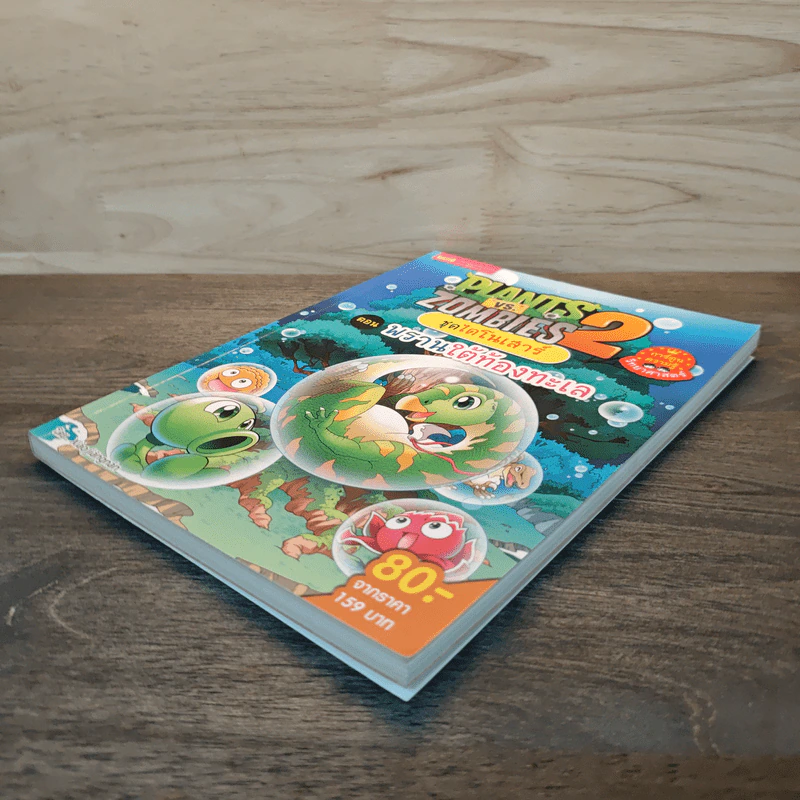 Plants vs. Zombies 2 ชุดไดโนเสาร์ ตอน พรานใต้ท้องทะเล รูปที่ 3