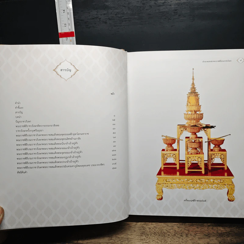 ประมวลเอกสารพระราชพิธีบรมราชาภิเษก รูปที่ 7