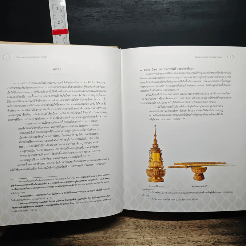 ประมวลเอกสารพระราชพิธีบรมราชาภิเษก รูปที่ 8