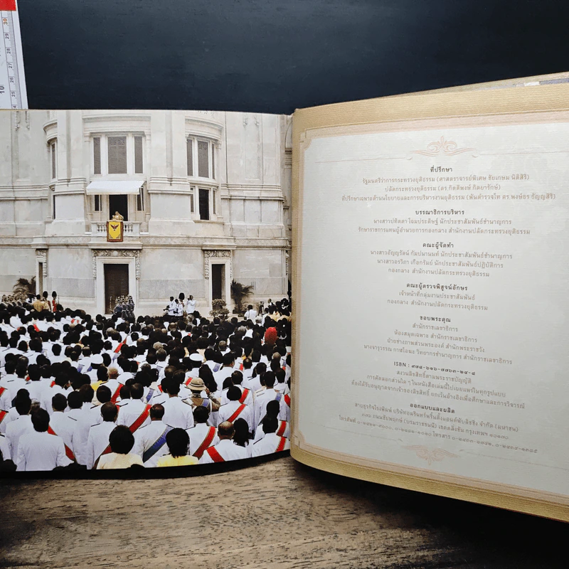 ประมวลพระบรมราโชวาทและพระราชดำรัสของพระบาทสมเด็จพระเจ้าอยู่หัวเกี่ยวกับกฎหมายและกระบวนการยุติธรรม รูปที่ 9