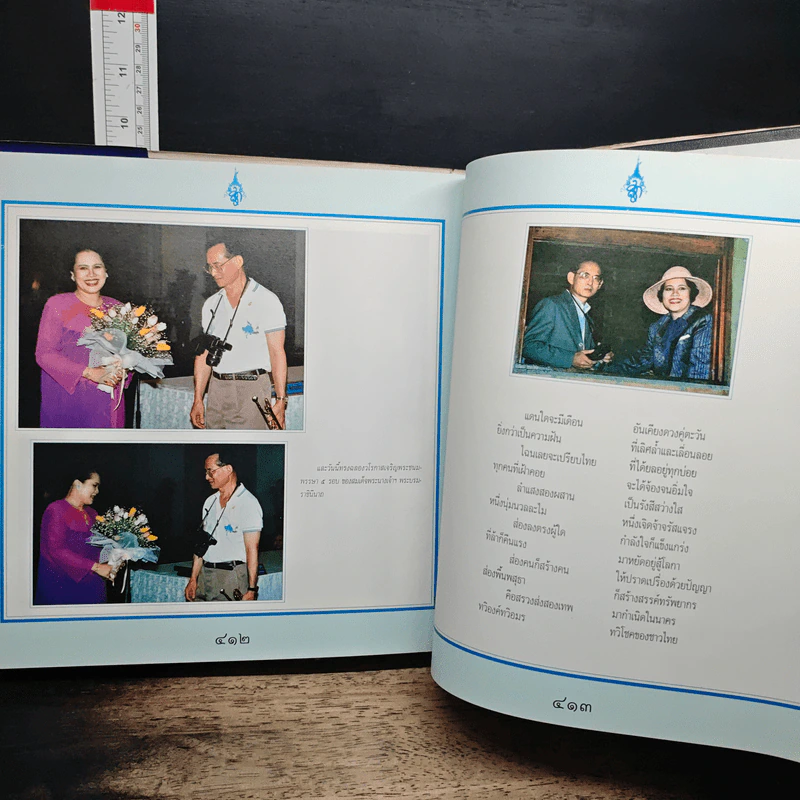 เคียงราษฎร์ รูปที่ 12