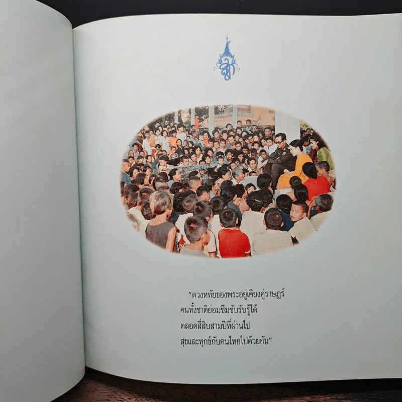 เคียงราษฎร์ รูปที่ 8
