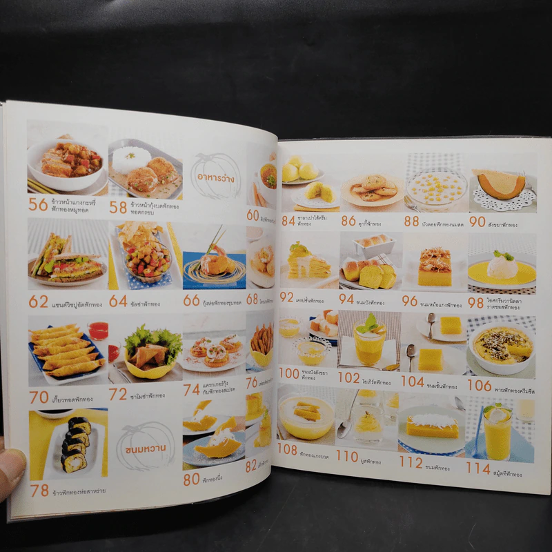 ฟักทอง ทำอะไรก็อร่อย รูปที่ 7
