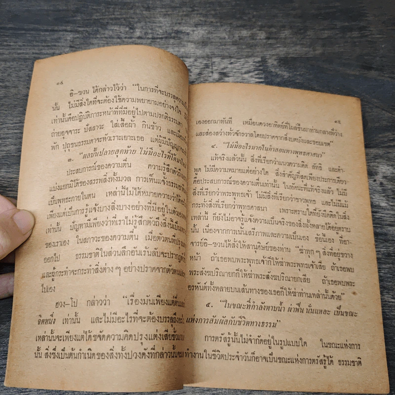 บทเพลงแห่งเซ็น - ทวีวัฒน์ ปุณทริกวิวัฒน์ รูปที่ 7