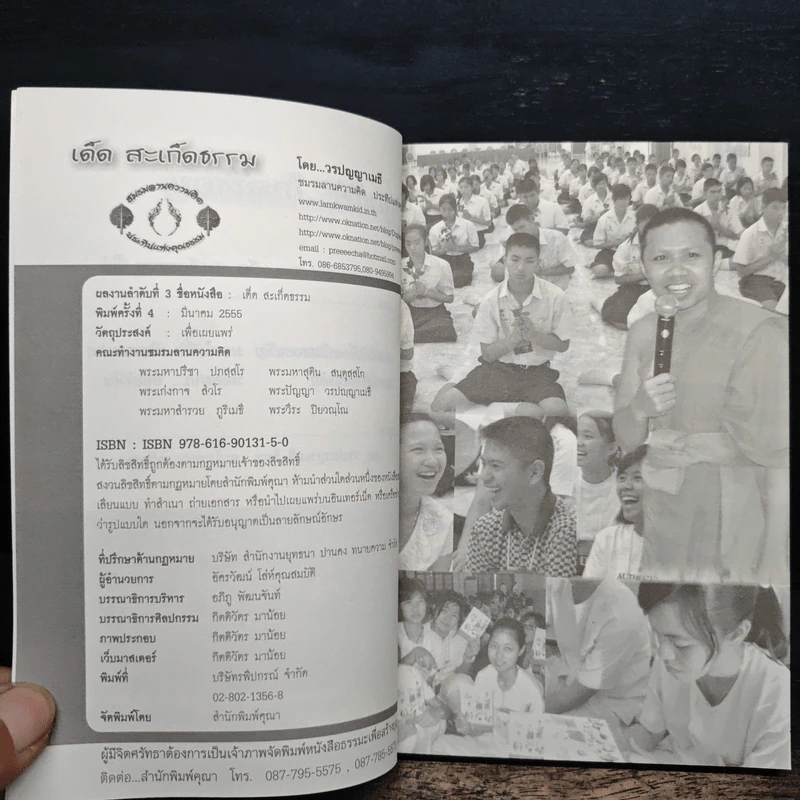 เด็ดสะเก็ดธรรม รูปที่ 6