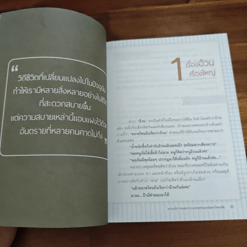 เมื่อวานป้าทานอะไร? - ชมรมนักกำหนดอาหารจุฬาฯ รูปที่ 7