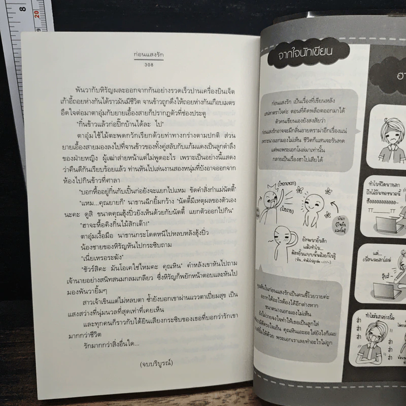 ก่อนแสงรัก - ปราณธร รูปที่ 8