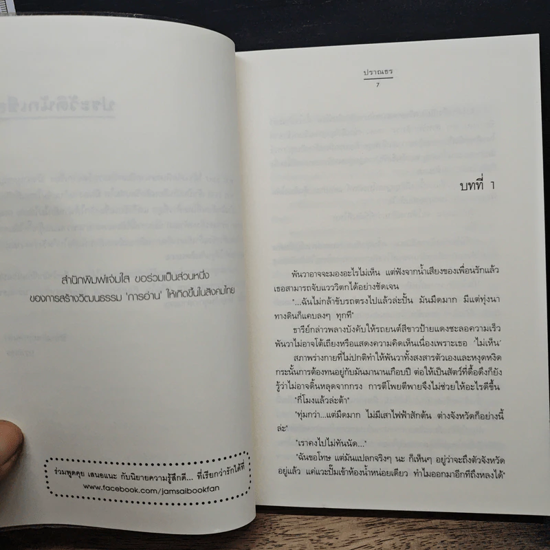 ก่อนแสงรัก - ปราณธร รูปที่ 7