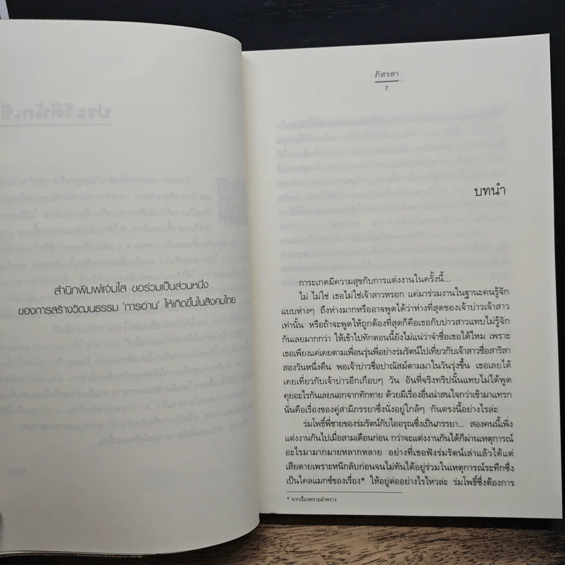 กลซ่อนใจ - ภัสรสา รูปที่ 7