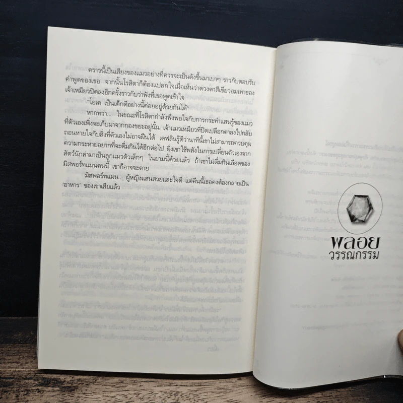 มลทินกามเทพ - จันทร์กระจ่าง รูปที่ 8
