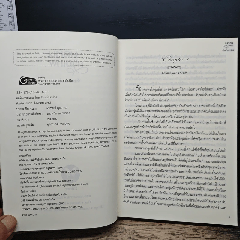 มลทินกามเทพ - จันทร์กระจ่าง รูปที่ 7