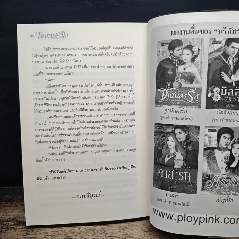 โองการหัวใจ - นรีภัทร รูปที่ 9