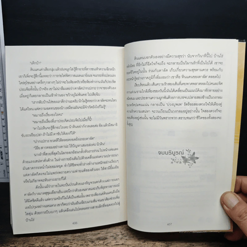 ทัณฑ์รักเชลยใจ - ยอแสงแข รูปที่ 9