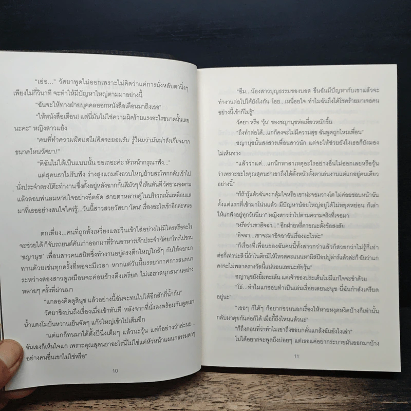 ภรรยาชั่วคราว - ลียา รูปที่ 8