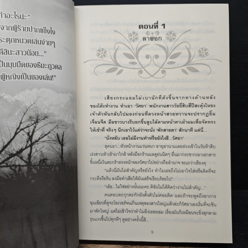 ภรรยาชั่วคราว - ลียา รูปที่ 7