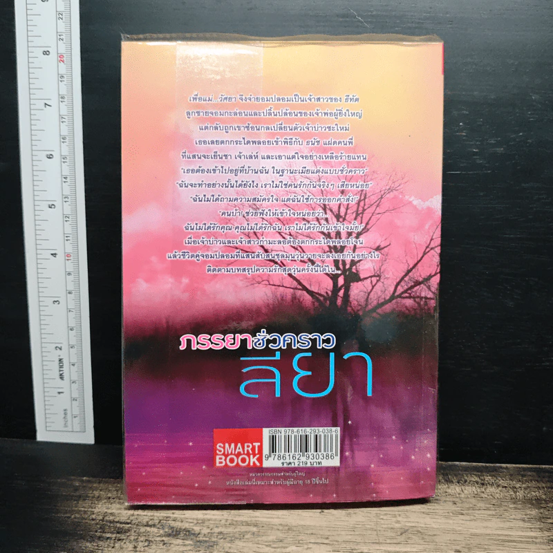 ภรรยาชั่วคราว - ลียา รูปที่ 2